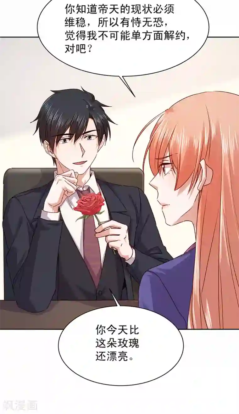 一顾倾心第178话