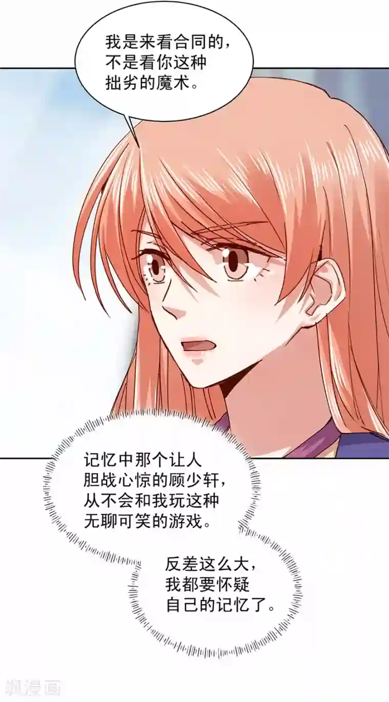 一顾倾心第178话