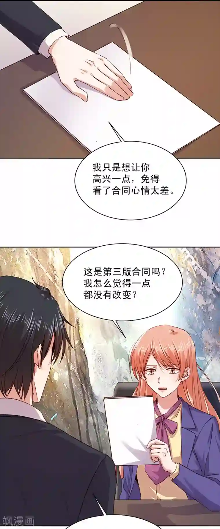 一顾倾心第178话