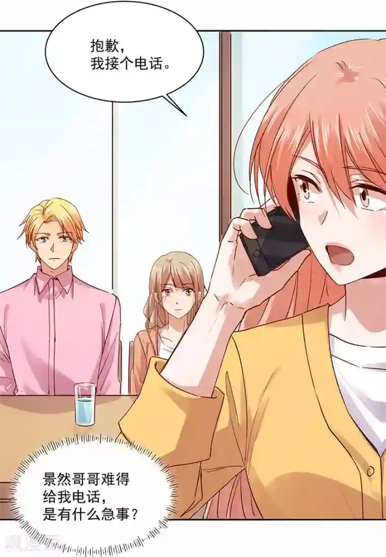 一顾倾心第182话