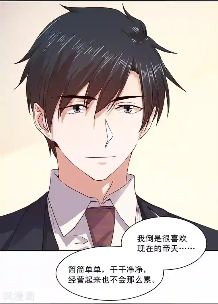 一顾倾心第182话