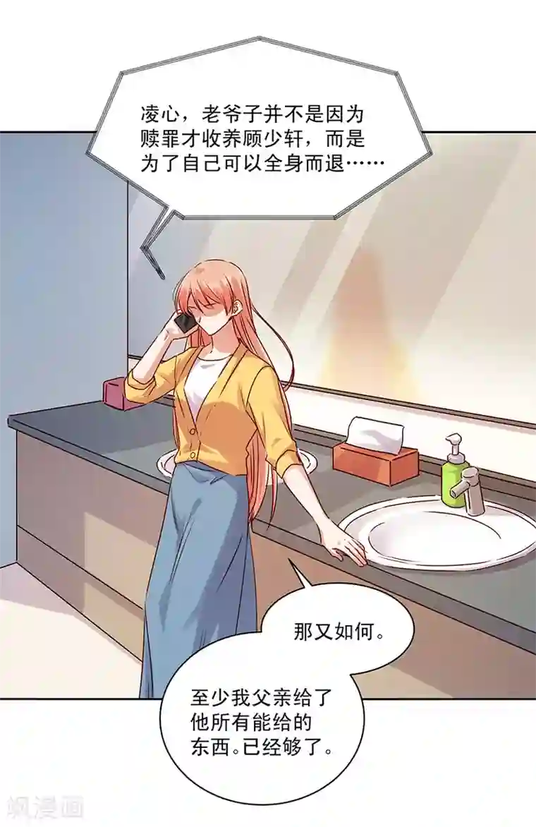 一顾倾心第183话