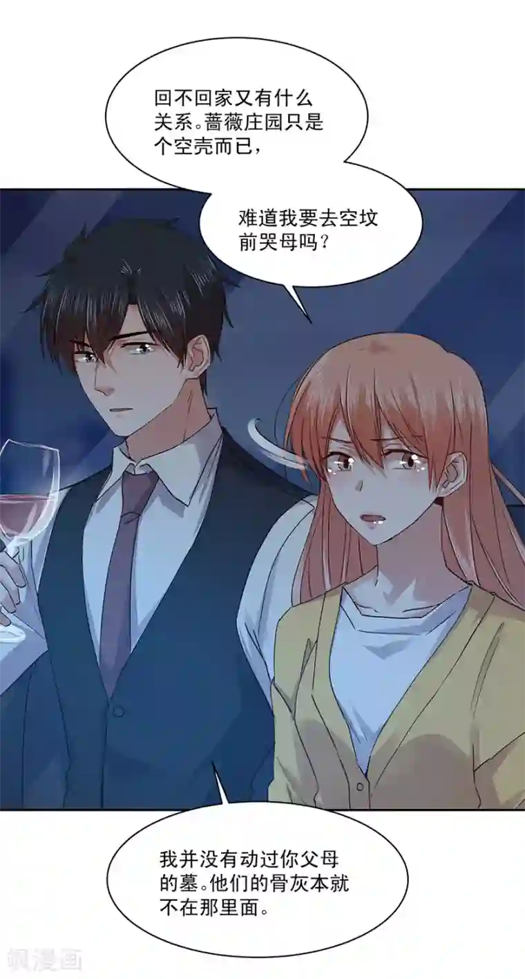 一顾倾心第183话