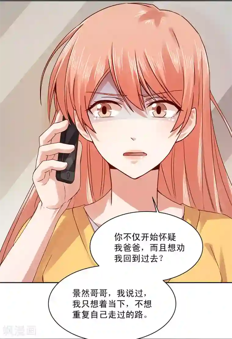 一顾倾心第183话