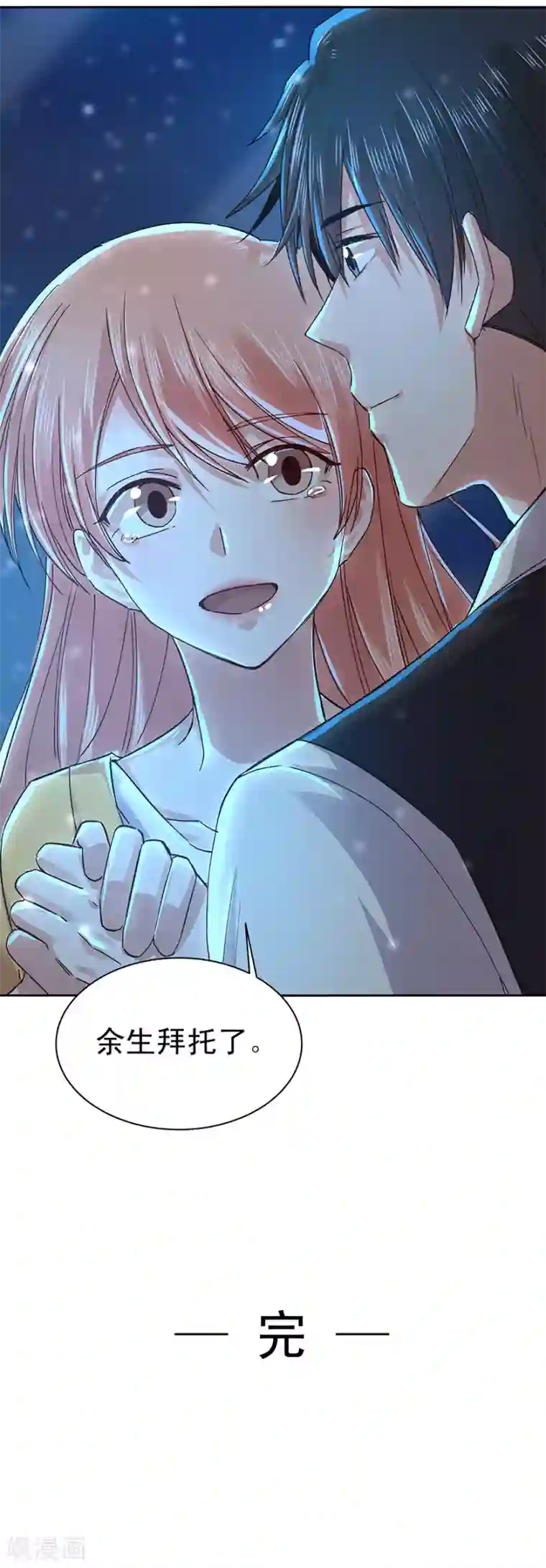 一顾倾心最终话