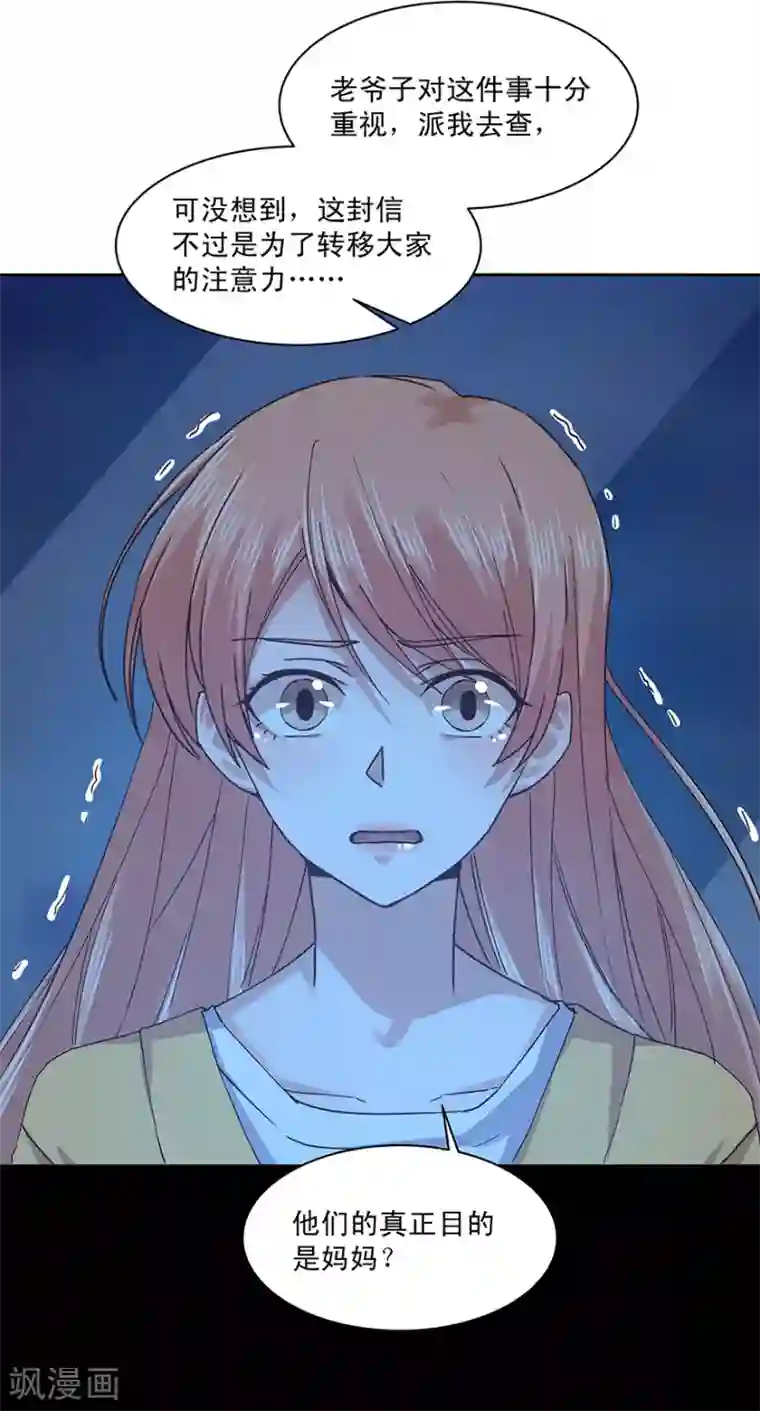 一顾倾心最终话