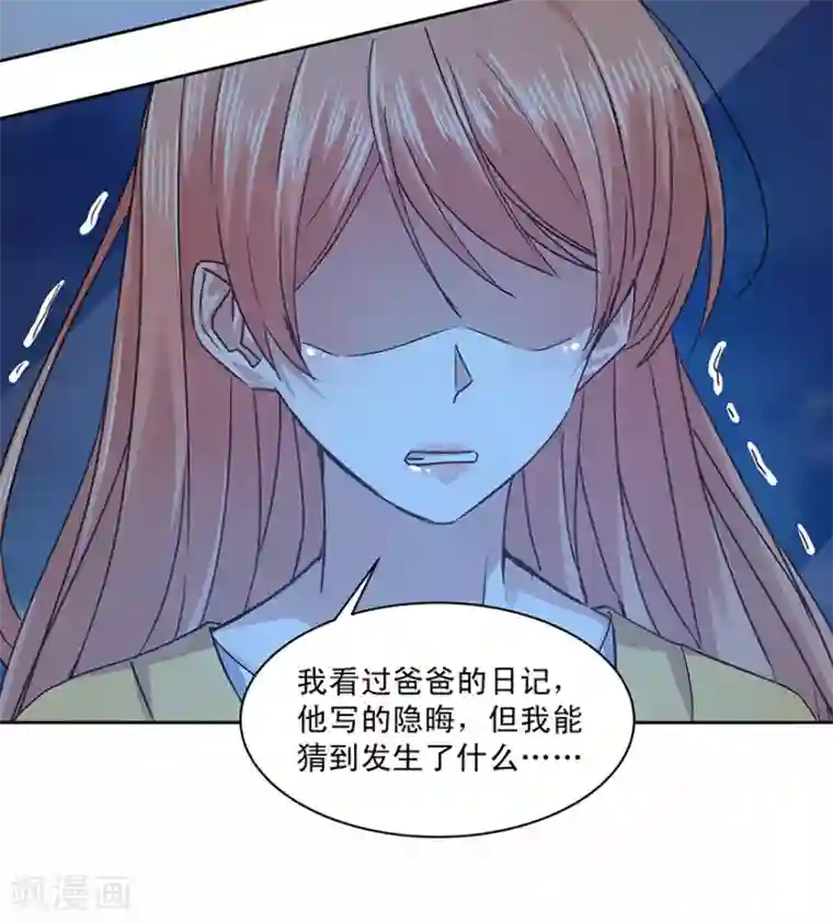 一顾倾心最终话