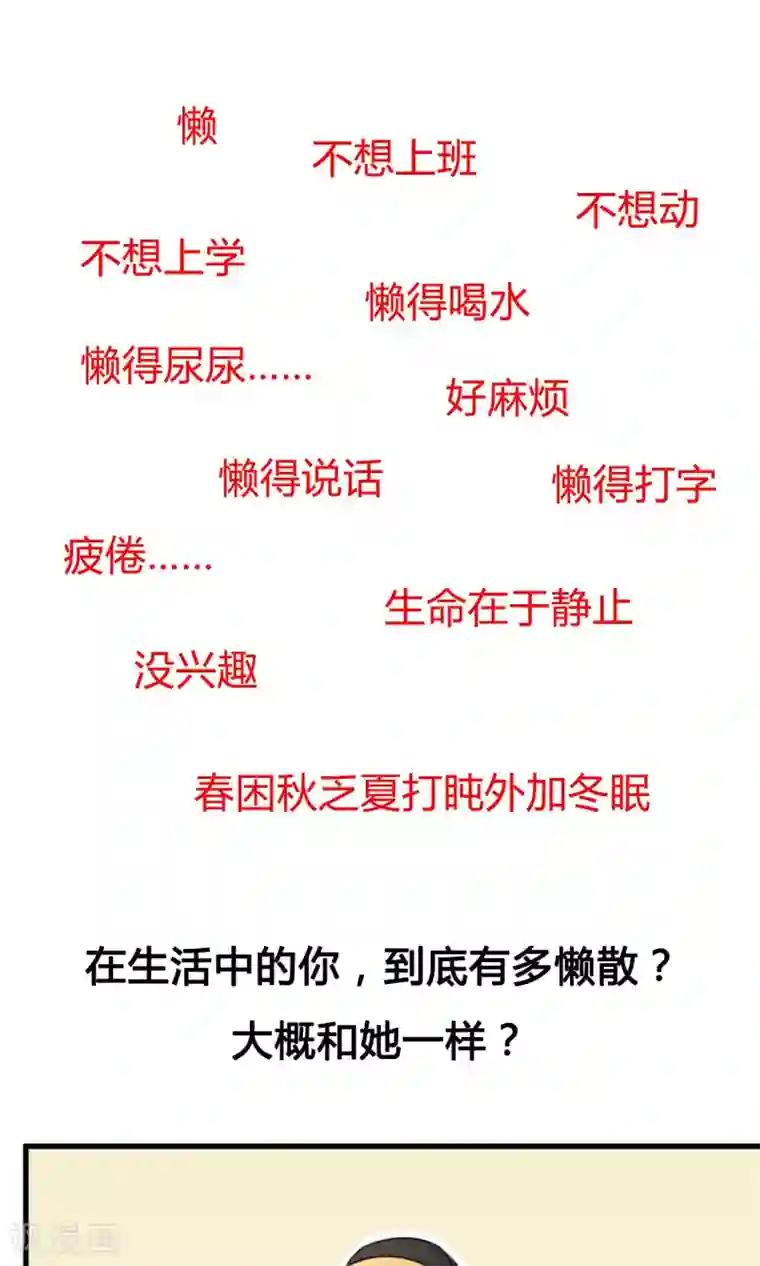 懒癌晚期大拯救预告