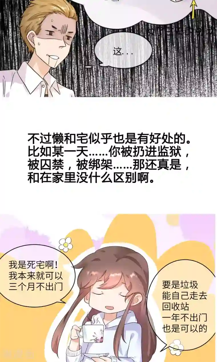 懒癌晚期大拯救预告