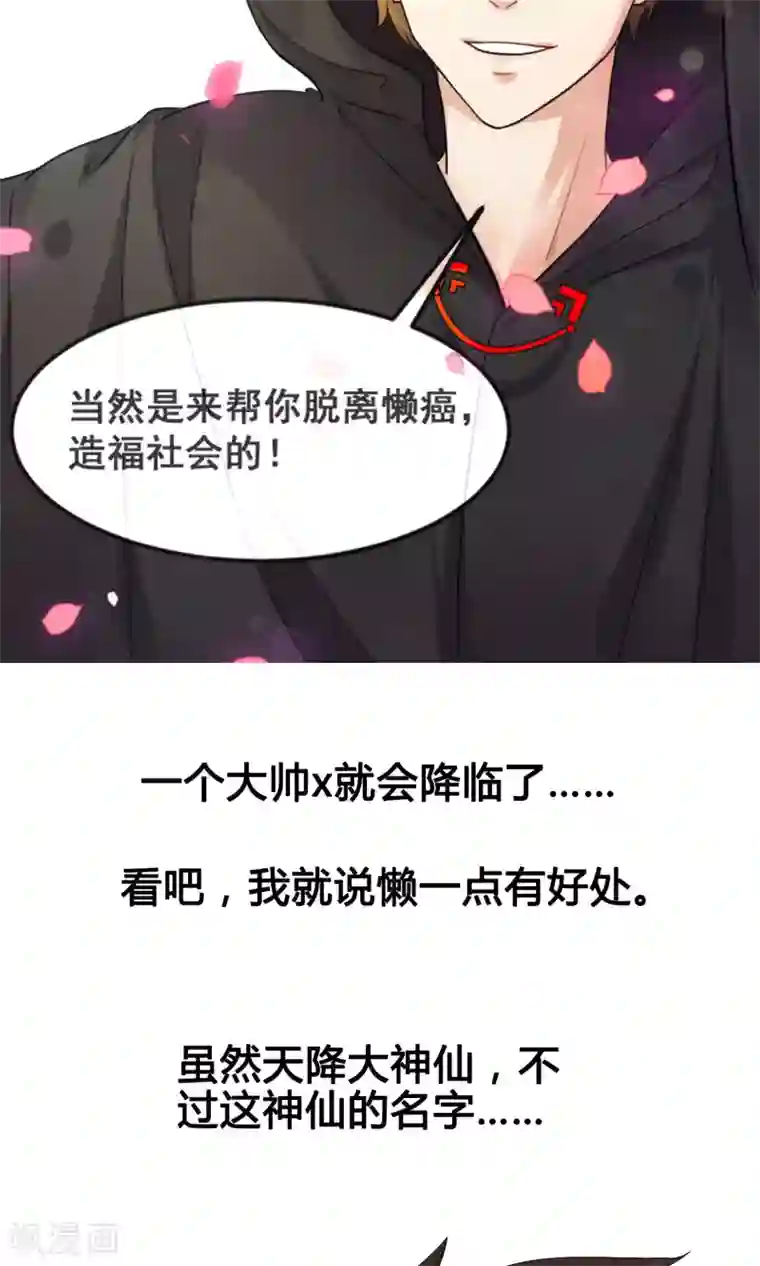 懒癌晚期大拯救预告