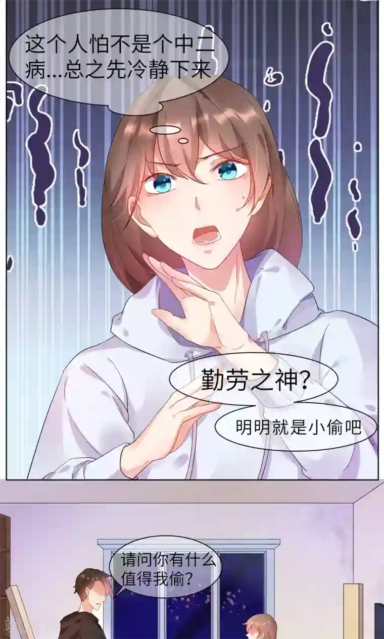 懒癌晚期大拯救第2话 这个自称神仙的是变态！