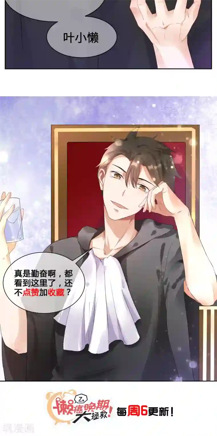 懒癌晚期大拯救第2话 这个自称神仙的是变态！