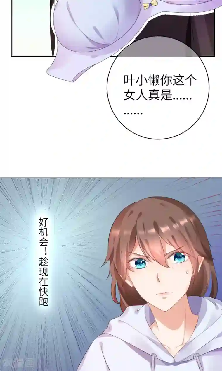 懒癌晚期大拯救第2话 这个自称神仙的是变态！