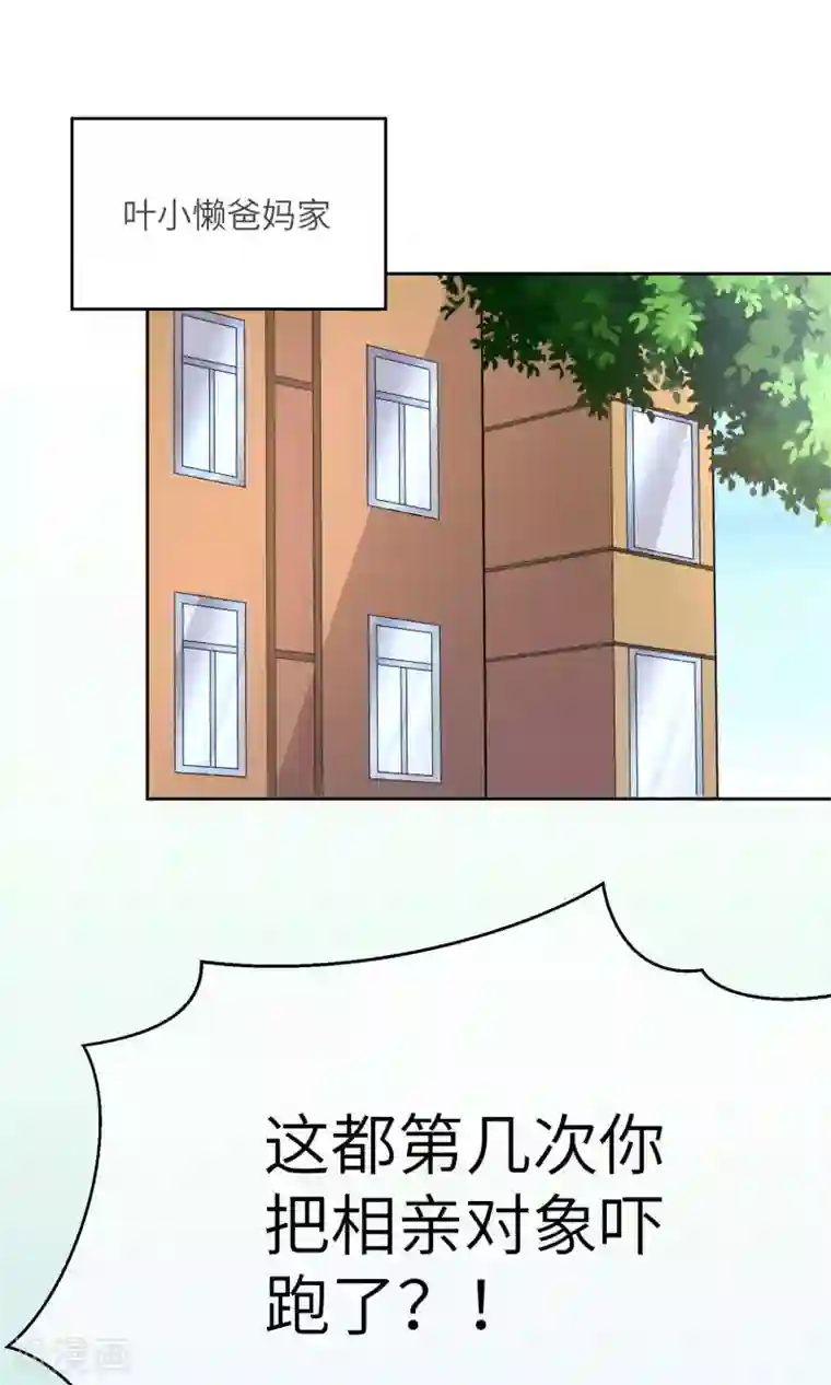 懒癌晚期大拯救第6话 做人不要太过分