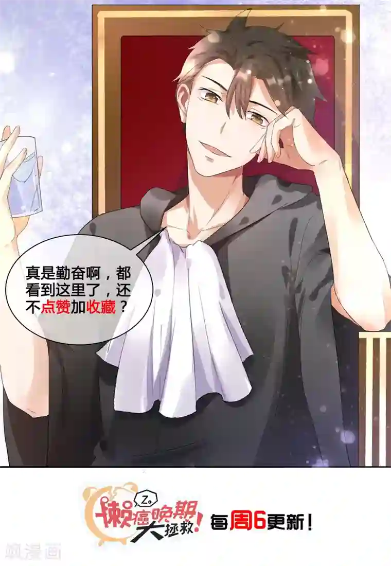 懒癌晚期大拯救第7话 有我来保护你