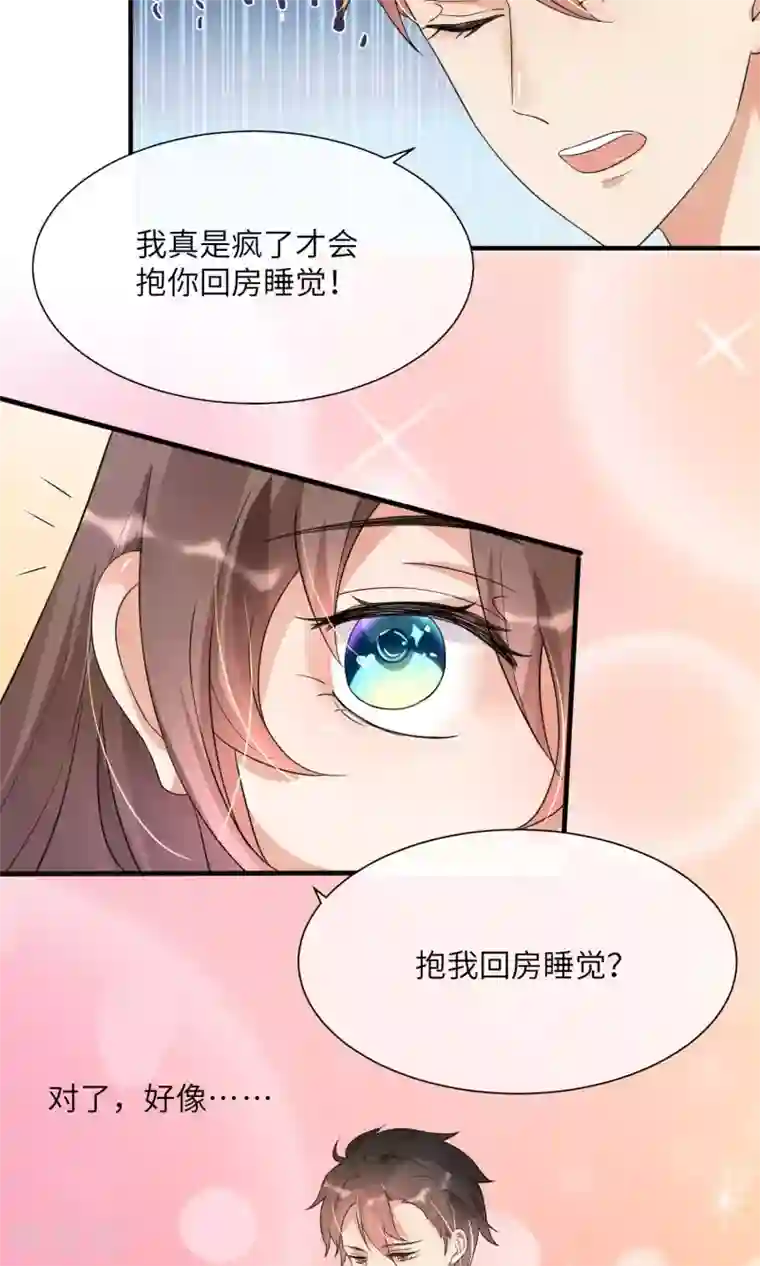 懒癌晚期大拯救第10话 公主抱