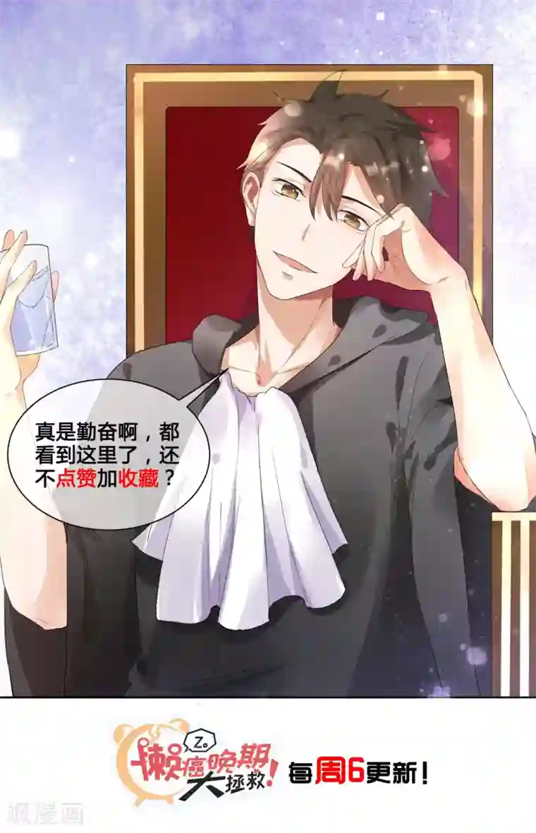 懒癌晚期大拯救第10话 公主抱