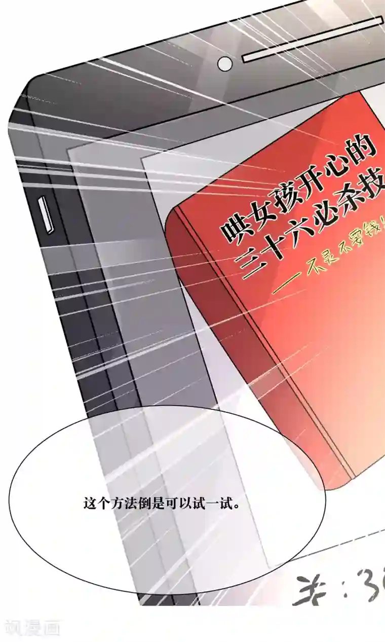 懒癌晚期大拯救第13话 总裁大人学做饭