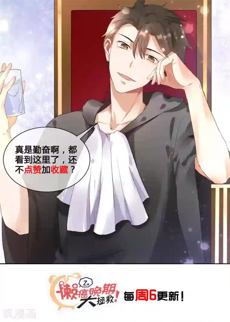 懒癌晚期大拯救第13话 总裁大人学做饭