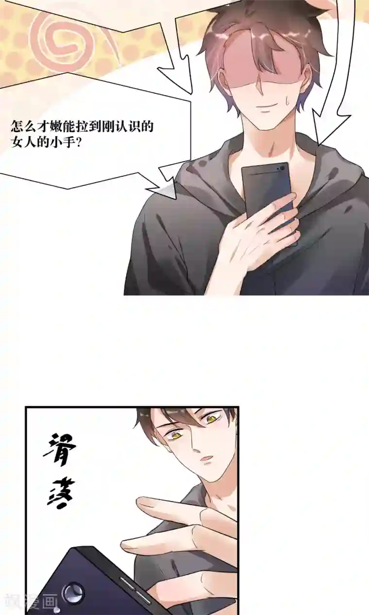 懒癌晚期大拯救第13话 总裁大人学做饭