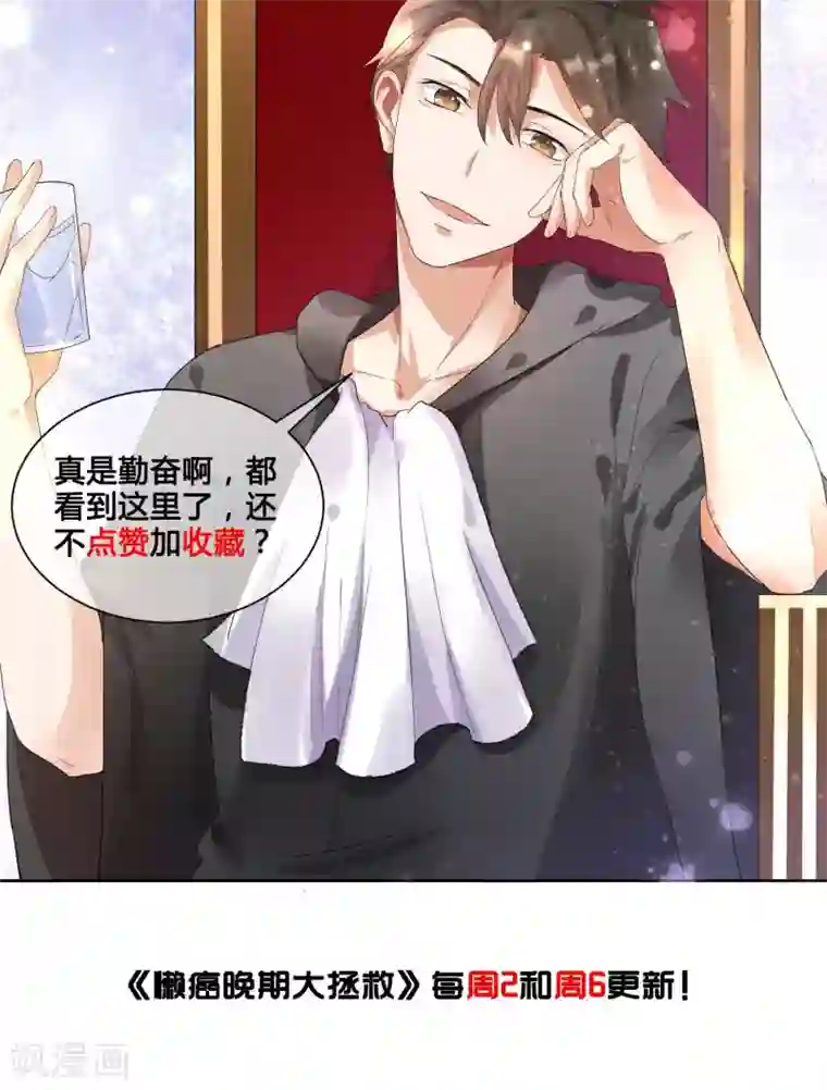 懒癌晚期大拯救第14话 总裁大人亲下厨