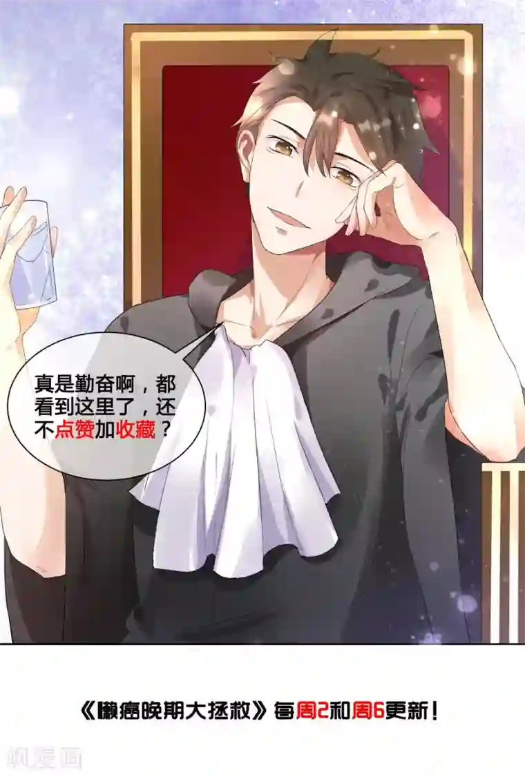 懒癌晚期大拯救第15话 修补你心灵的创伤