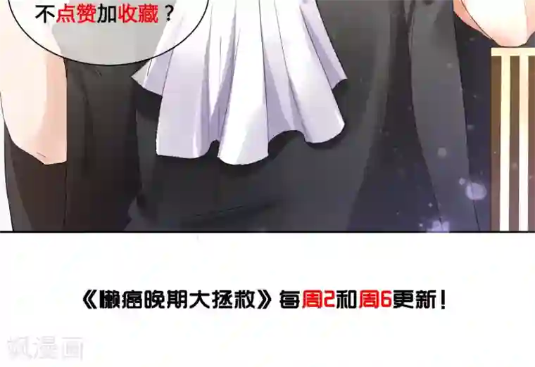 懒癌晚期大拯救第16话 睡着的她好美