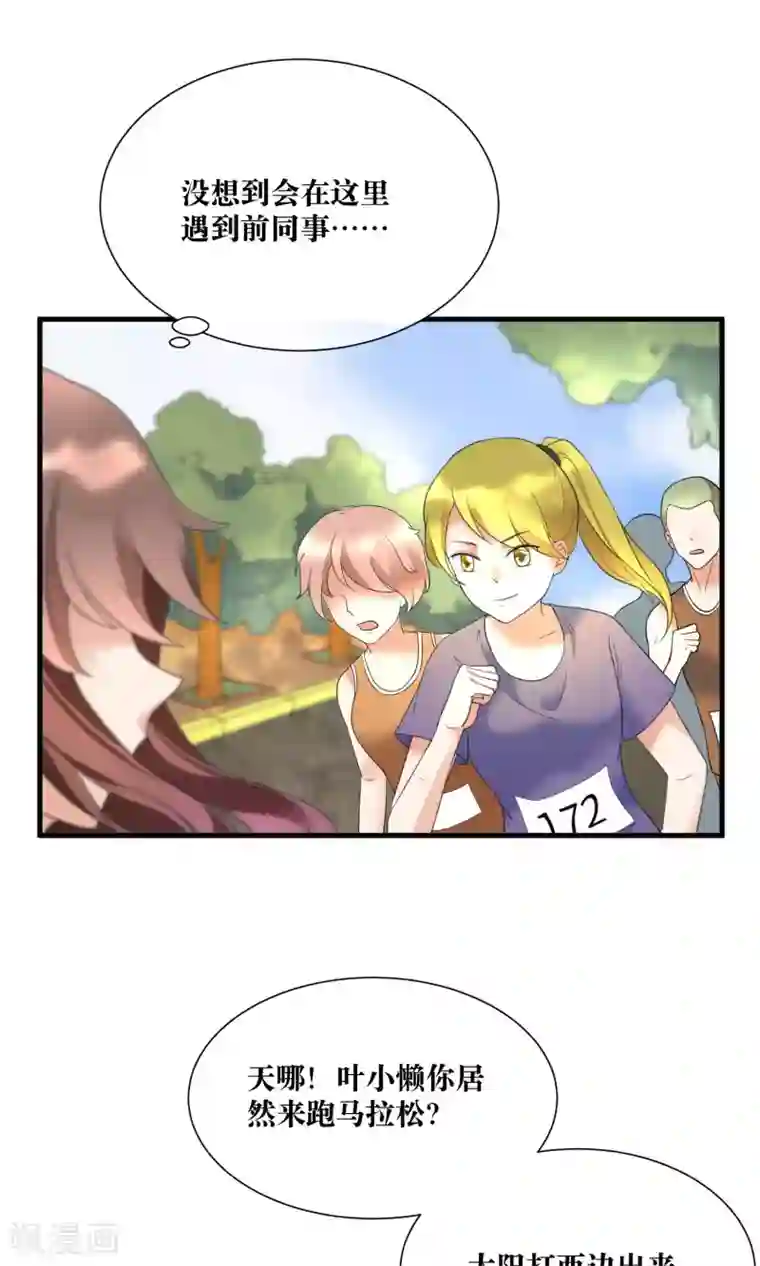 懒癌晚期大拯救第19话 暗中小人