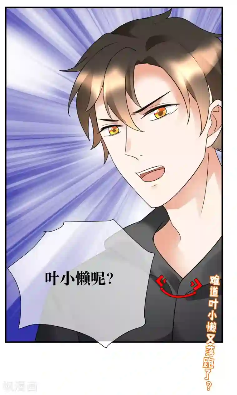 懒癌晚期大拯救第19话 暗中小人