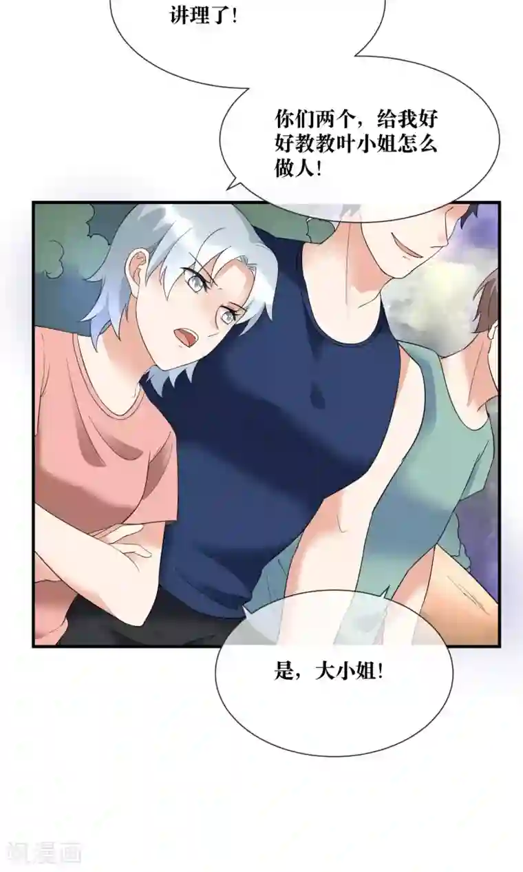 懒癌晚期大拯救第20话 总裁救美