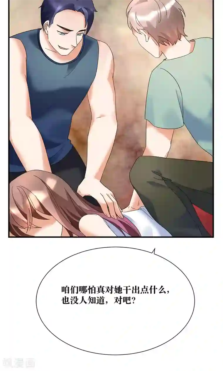 懒癌晚期大拯救第20话 总裁救美