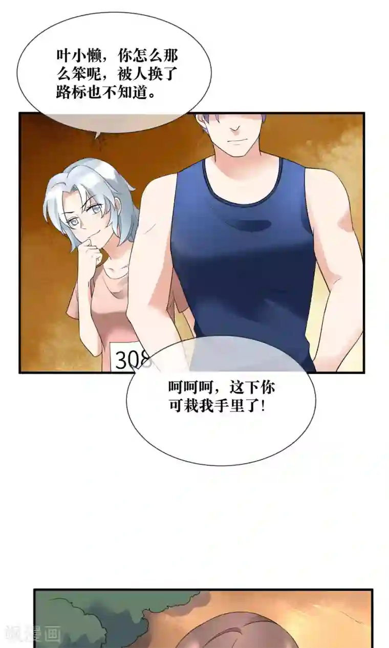 懒癌晚期大拯救第20话 总裁救美