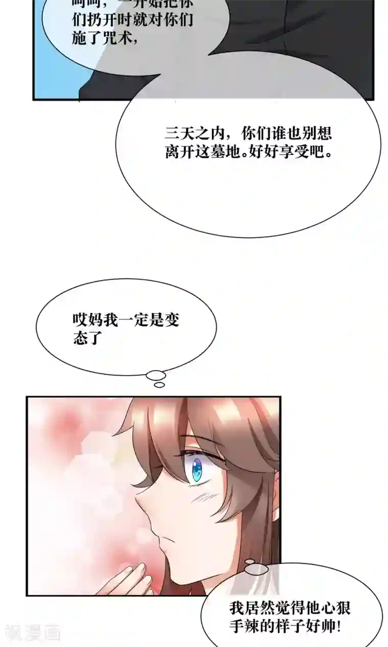 懒癌晚期大拯救第23话 喜欢你心狠手辣的样子