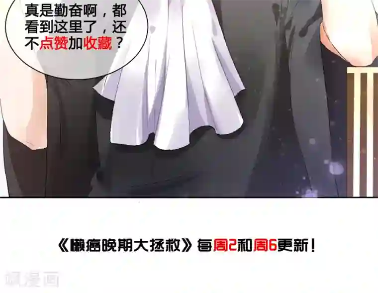懒癌晚期大拯救第23话 喜欢你心狠手辣的样子