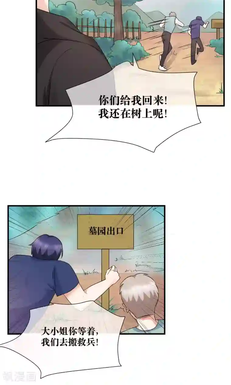 懒癌晚期大拯救第23话 喜欢你心狠手辣的样子