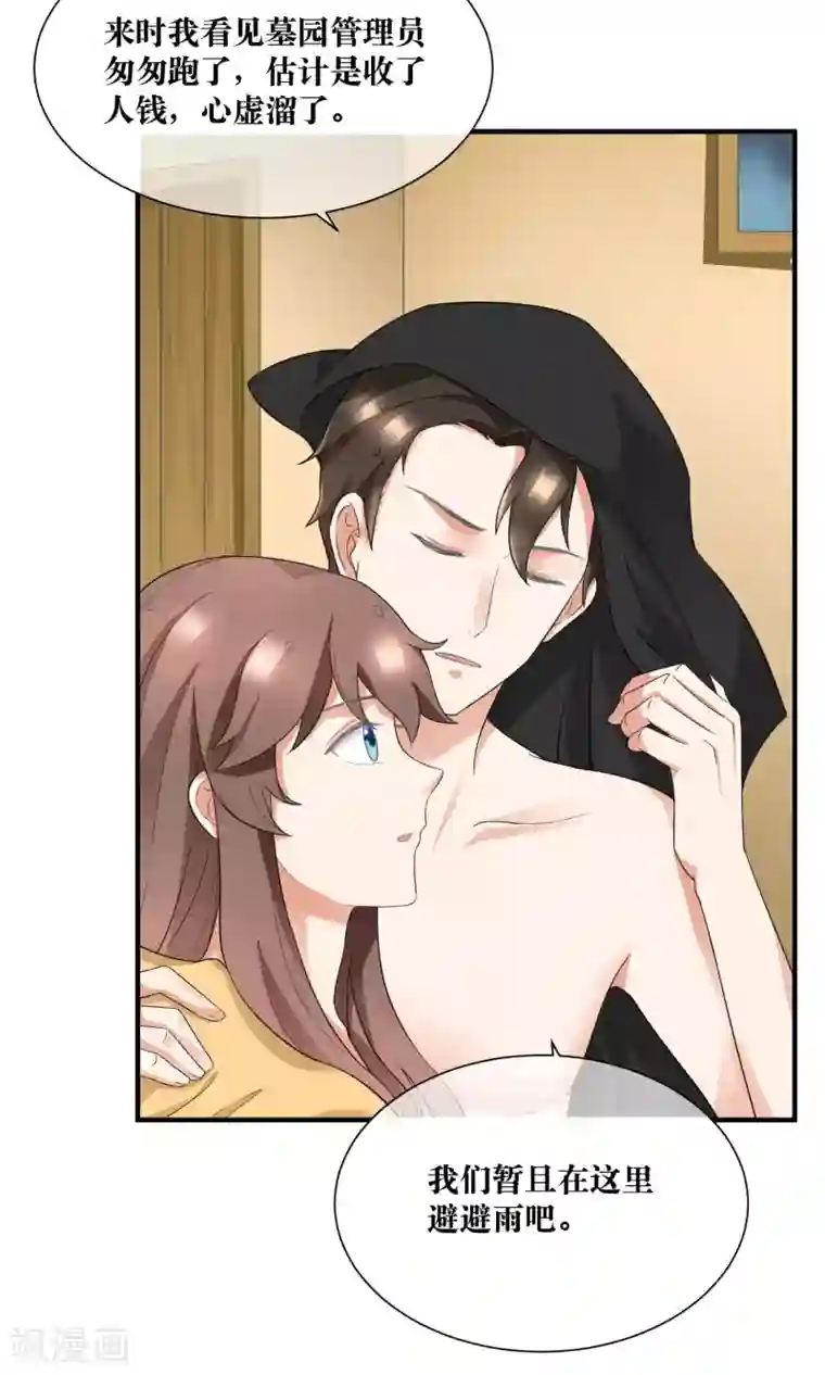 懒癌晚期大拯救第24话 雨夜湿身