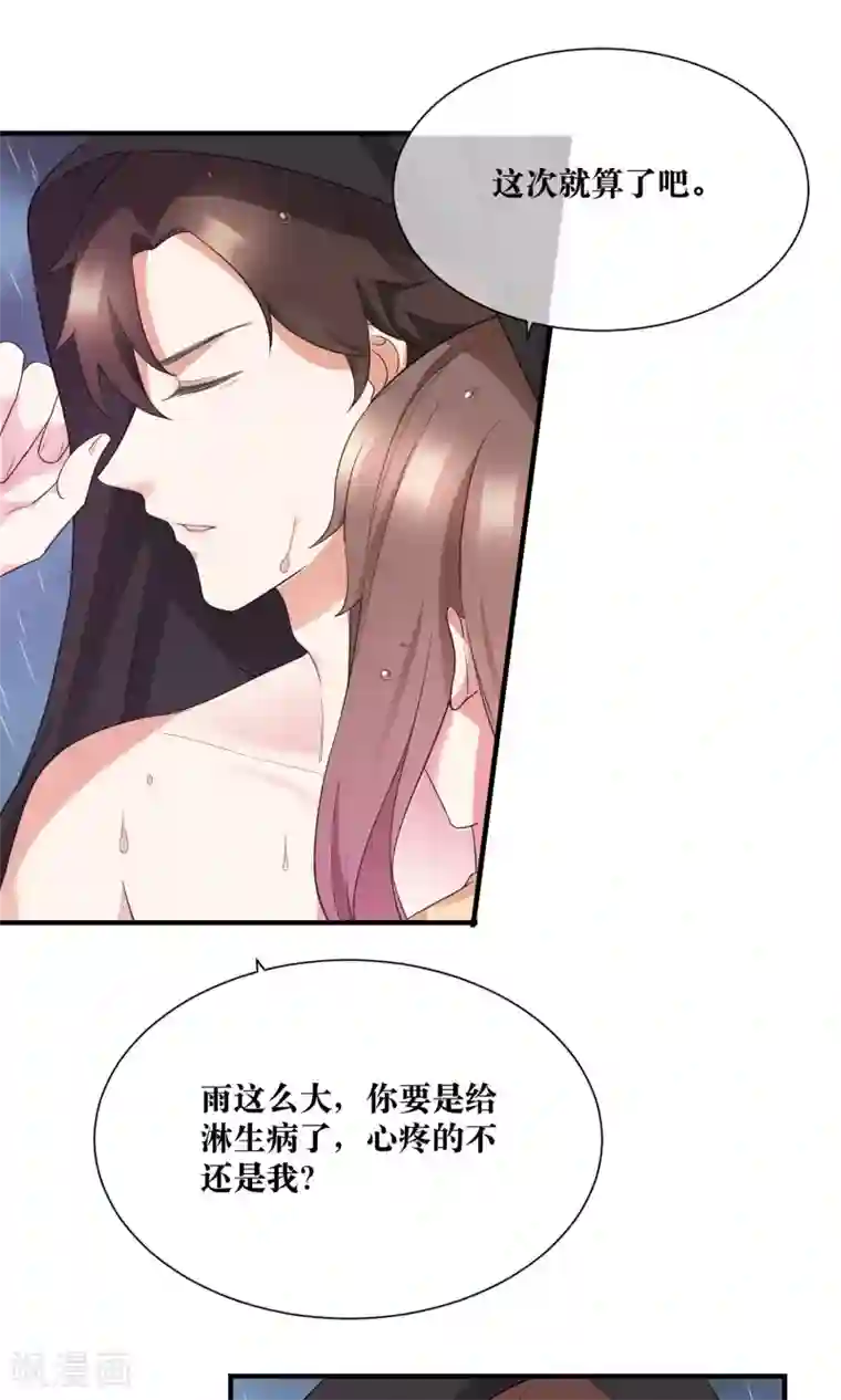 市长大粗了我受不了了第24话 雨夜湿身