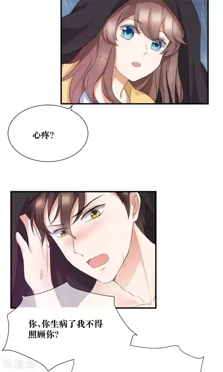 懒癌晚期大拯救第24话 雨夜湿身