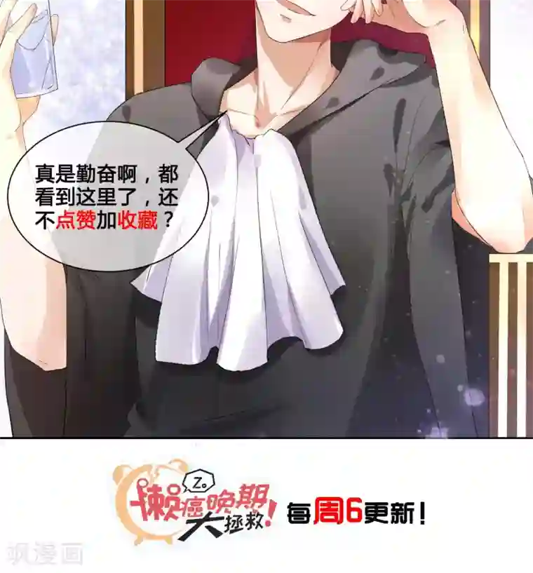 懒癌晚期大拯救第25话 你是我的第一个男人