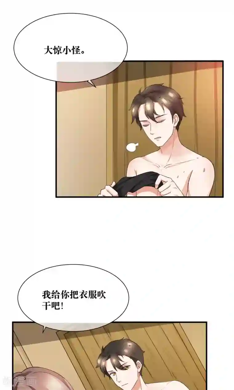 懒癌晚期大拯救第25话 你是我的第一个男人