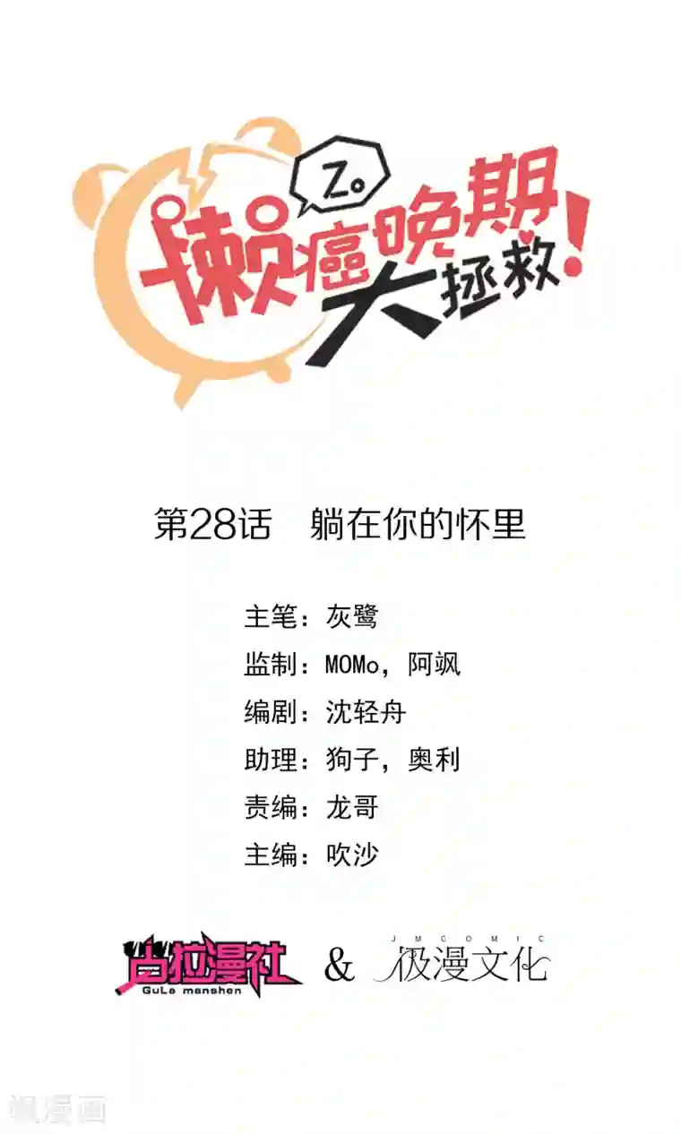 懒癌晚期大拯救第28话 躺在你的怀里