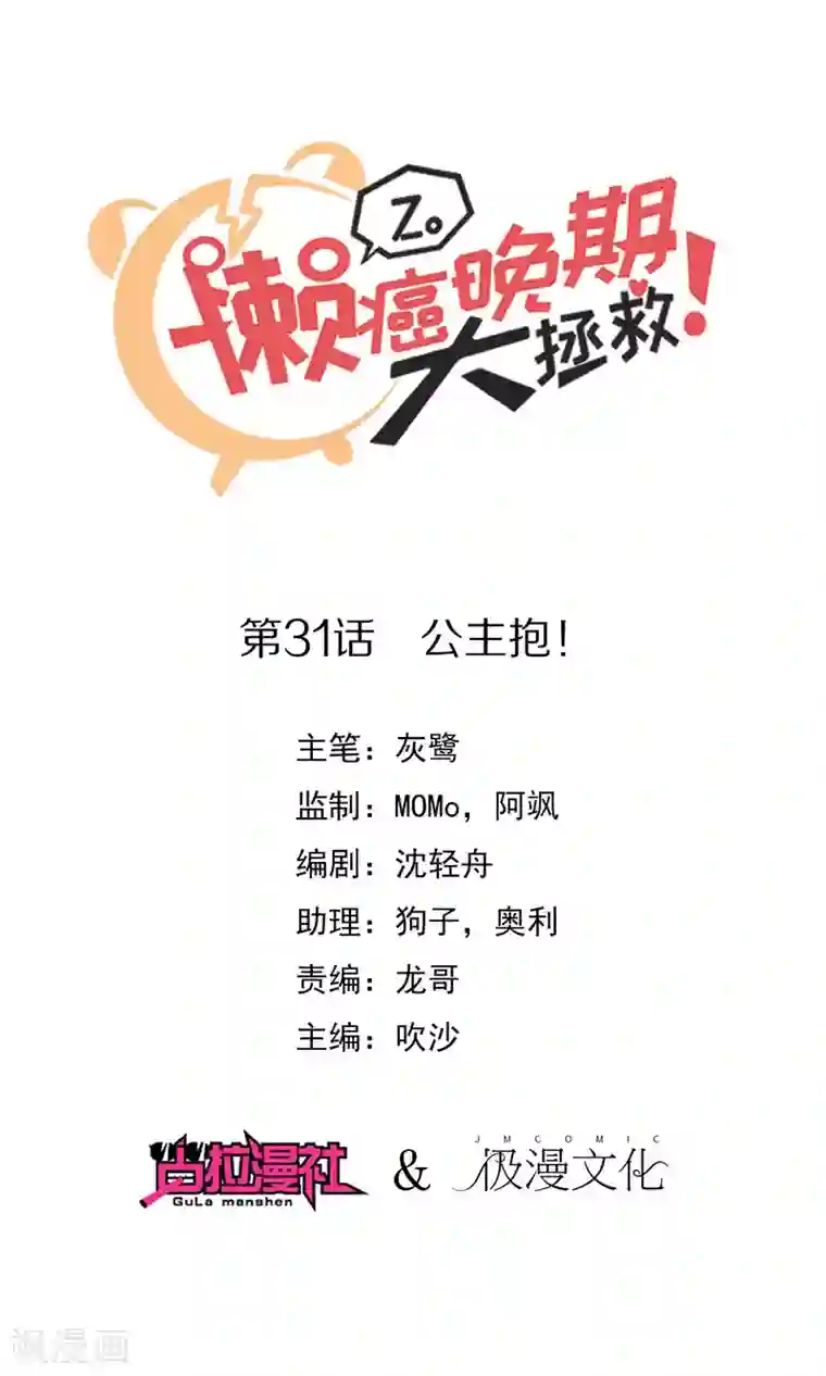 懒癌晚期大拯救第31话 公主抱！