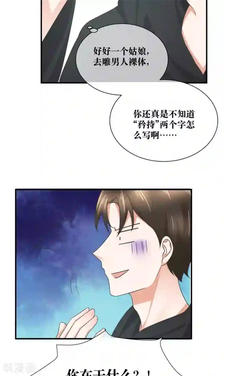 懒癌晚期大拯救第32话 脱光衣服，乖乖坐好