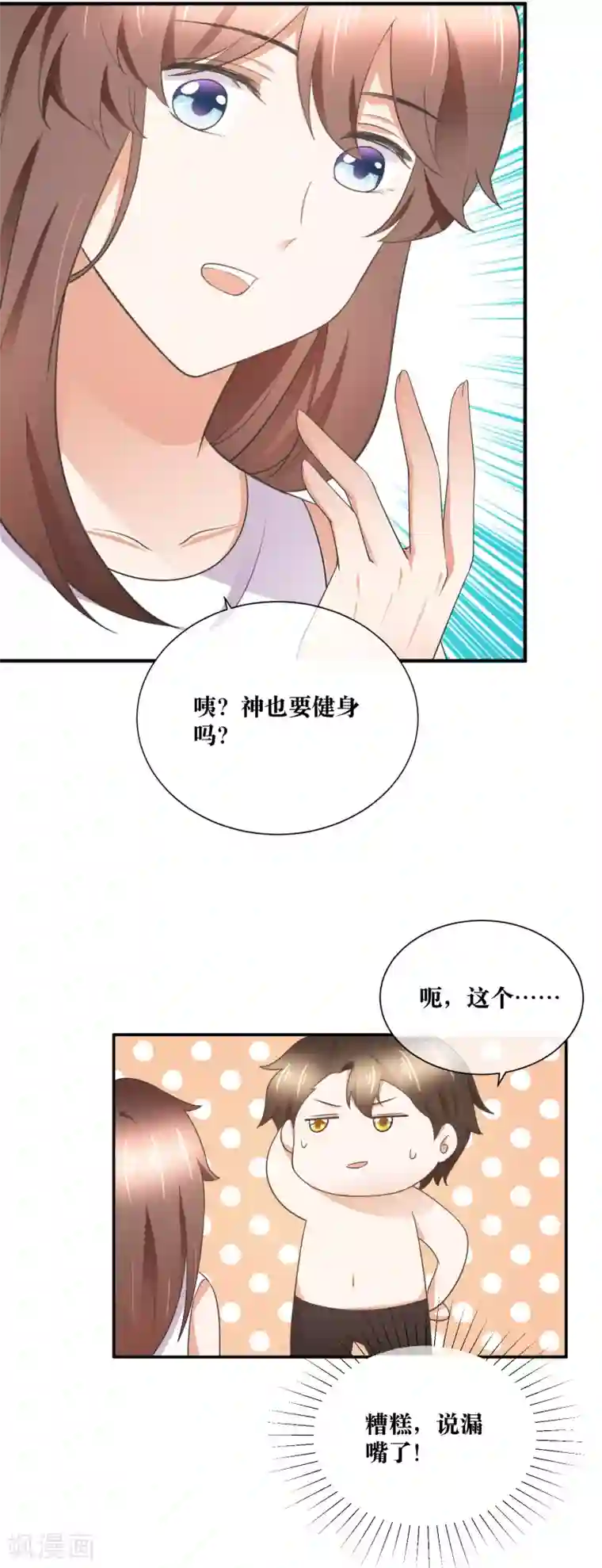 懒癌晚期大拯救第34话 对你的身体毫无兴趣