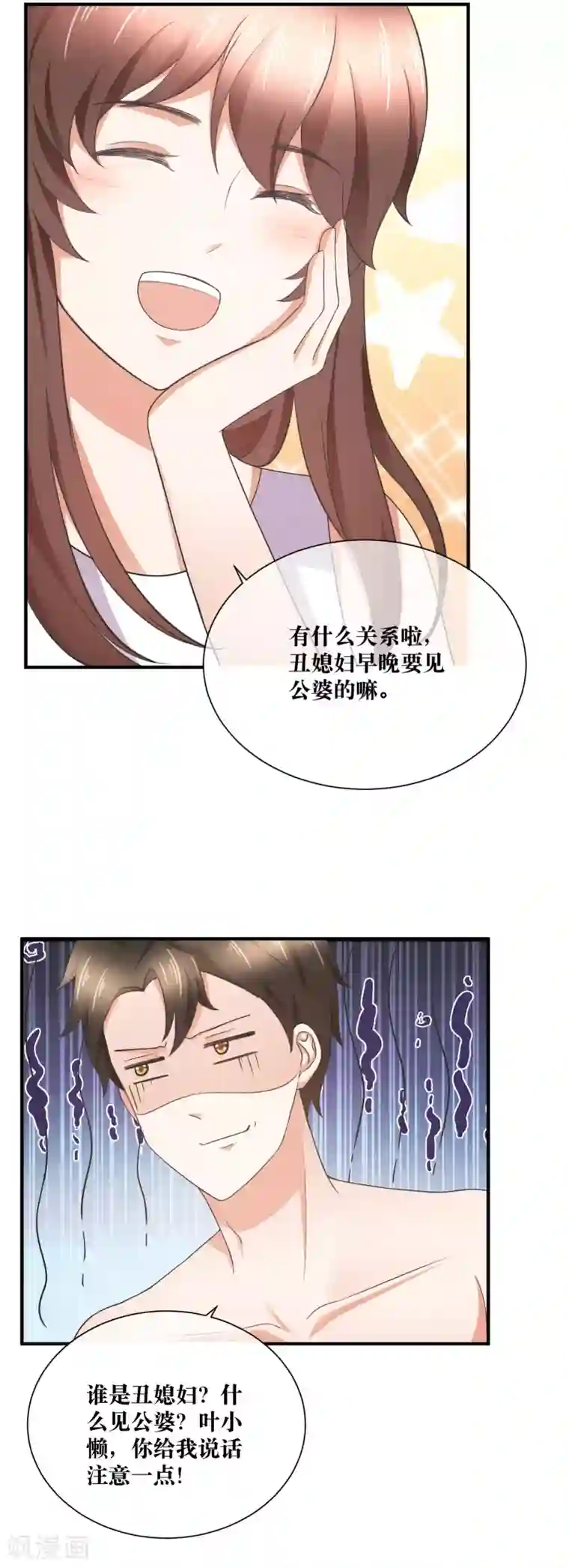 懒癌晚期大拯救第34话 对你的身体毫无兴趣