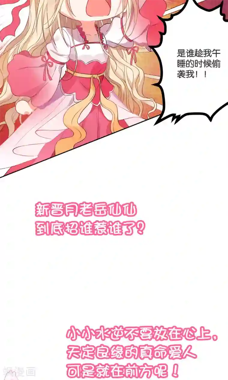 糟了！月老心动了预告