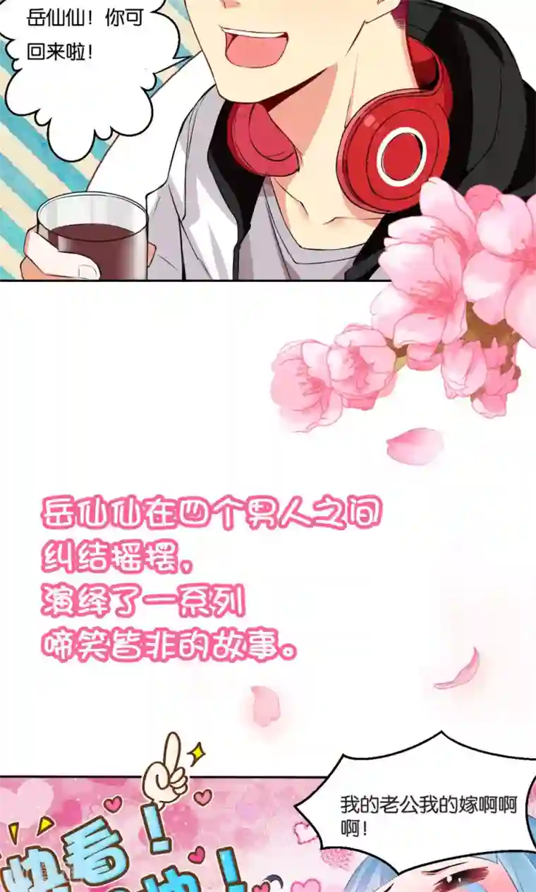 糟了！月老心动了预告