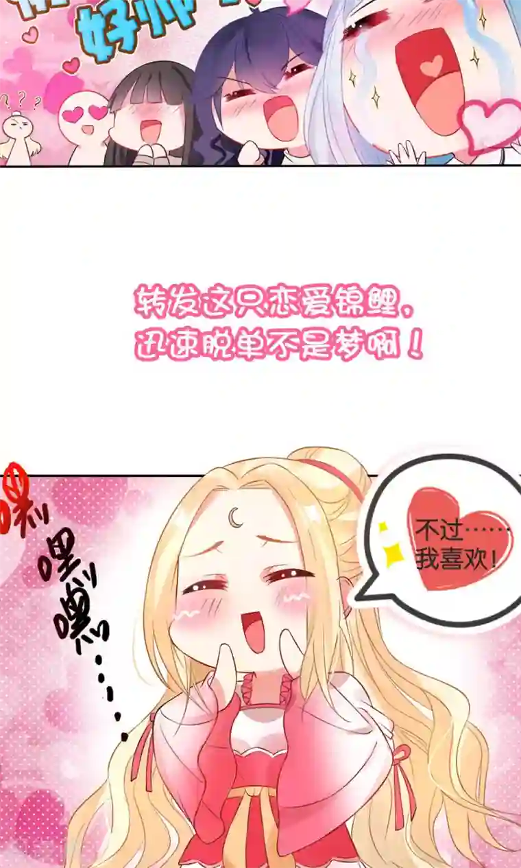 糟了！月老心动了预告