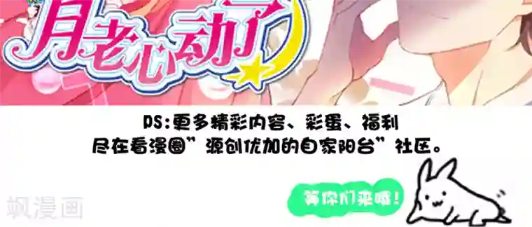 糟了！月老心动了活动