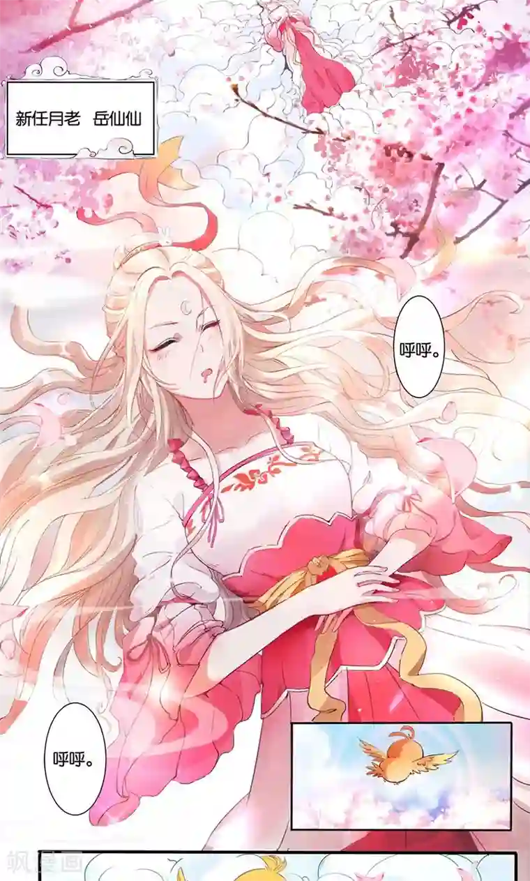 糟了！月老心动了第1话 意外下凡动春心